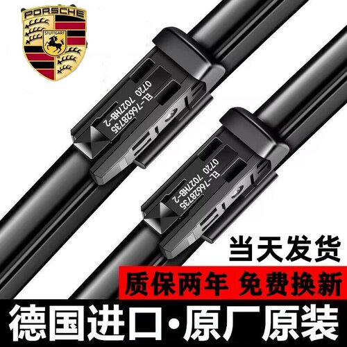 『官方专配】保时捷原装雨刮器