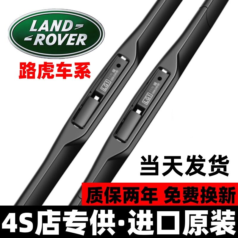 适用路虎揽胜运动版原装雨刮器发现34极光5神行者2星脉原厂雨刷片
