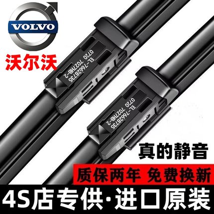 适用沃尔沃XC60 XC90雨刮器原装V40 XC40 S60 S90 V60 S40雨刷片