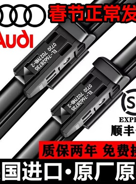 适用奥迪A6L/A4L原装原厂雨刮器A1/Q3/A7/Q5/Q7/A8L/A3进口雨刷片