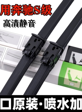 奔驰S级雨刮器迈巴赫S480S450原装S320原厂雨刮片GLSGLE专用雨刷