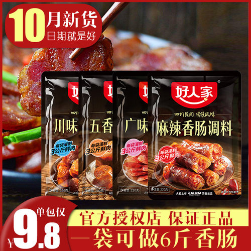 腌肉酱料价格 腌肉酱料图片 星期三