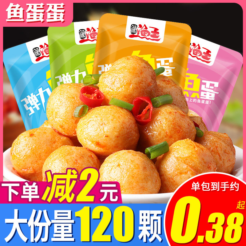 鱼蛋蛋香麻辣味60包休闲食品即食鱼丸子批发特产湖南海味零食小吃