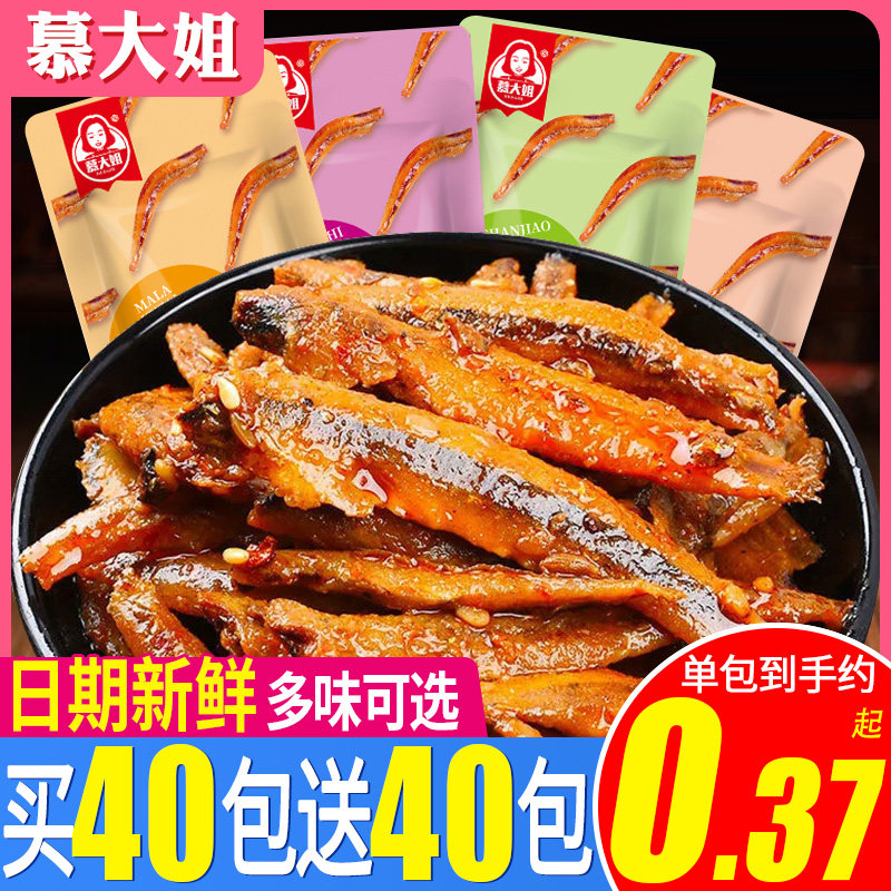 慕大姐小鱼仔海味鱼干小零食宿舍小吃麻辣湖南特产香辣下酒菜批发