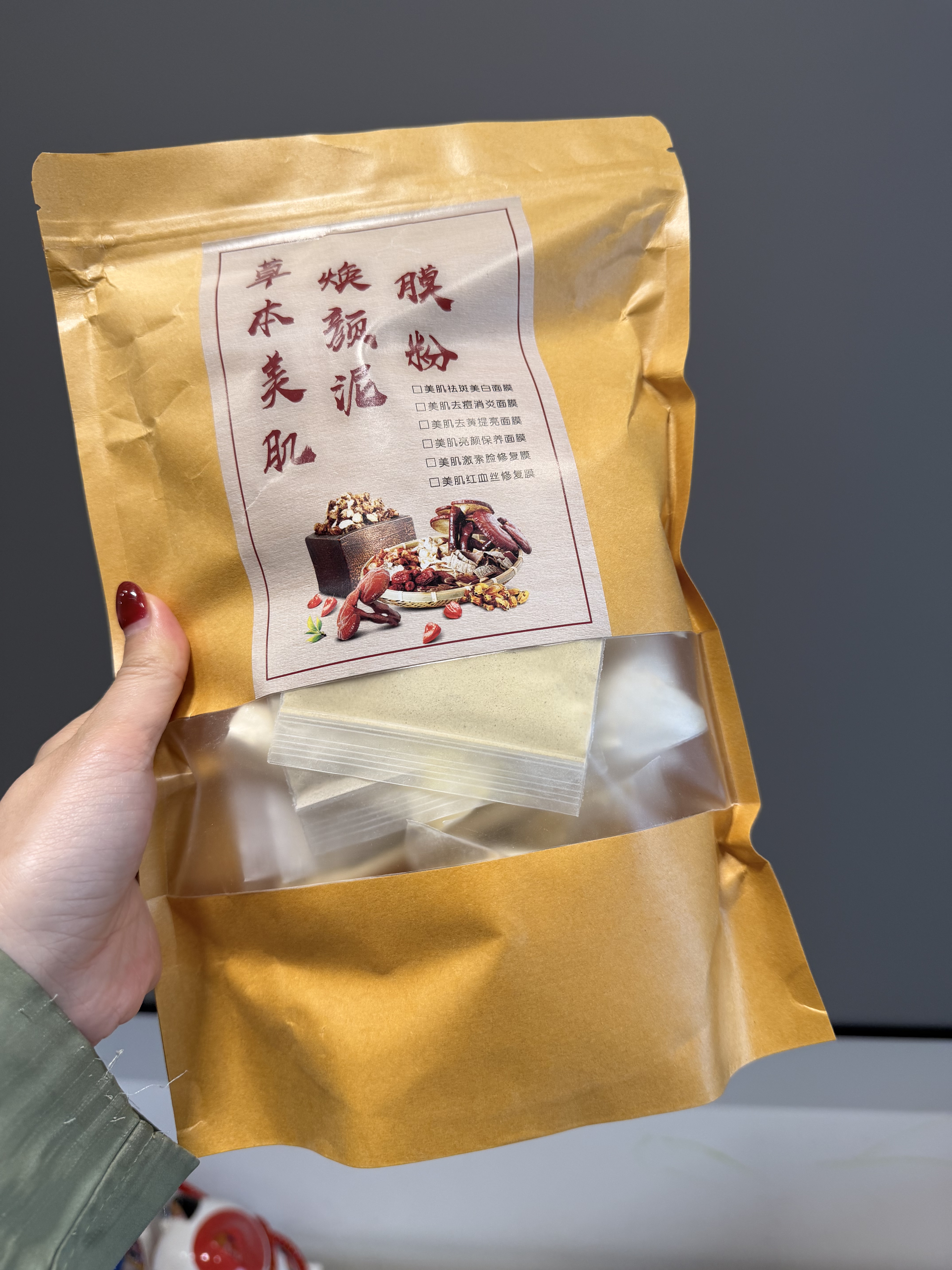 俏因子同款美白祛斑中药面膜粉草本美肌焕颜泥膜粉提亮肤色涂抹式