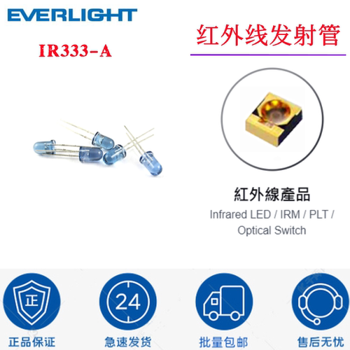 5mm红外线发射管IR333-AHIR333