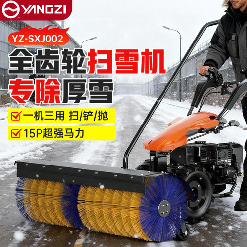 扬子全齿轮手推式扫雪机户外道路燃油小型清雪设备抛雪铲雪清扫车
