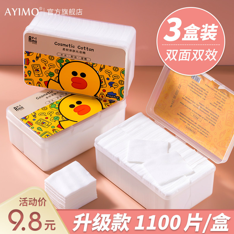 3盒化妆棉卸妆用卸妆棉盒装脸部湿敷专用巾棉片拍爽肤水厚款,彩妆/香水/美妆工具,美妆蛋/扑/海绵,淘宝优惠券,粉丝福利购,淘宝优惠卷