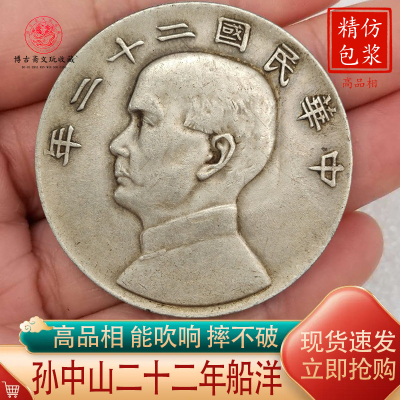 孙中山银元银币民国二十二年船洋