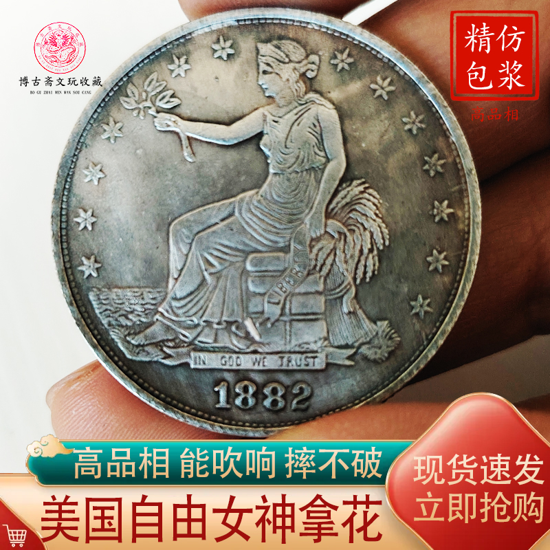 銀元美國貿(mào)易幣自由女神拿花座像老鷹外國銀圓仿銀合金可吹響大洋
