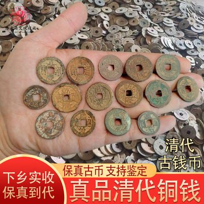 真品清代清朝散钱铜板五帝钱包老