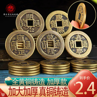 加厚五帝钱黄铜纯铜钱真品压门槛