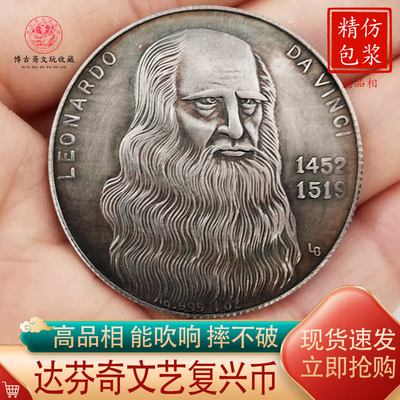 达芬奇像欧洲文艺复兴纪念币硬币