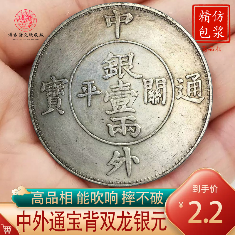 中外通宝关平银壹两背太极八卦图