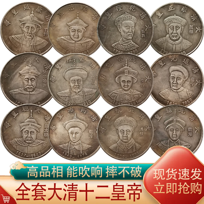 龙洋银元大清十二皇帝纪念银币