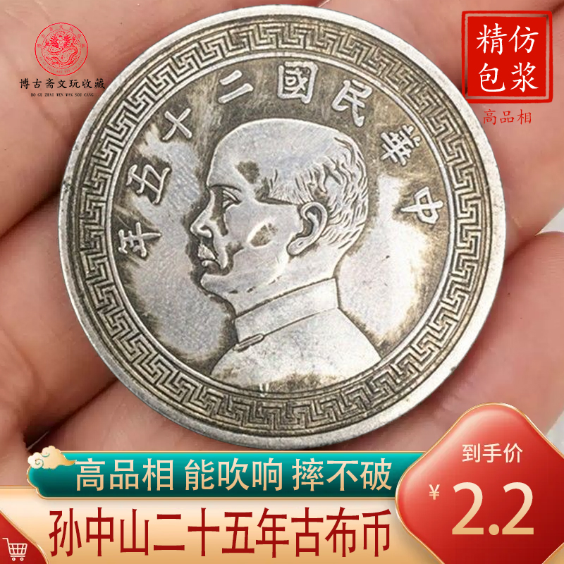 孙中山银元银币民国二十五年布币