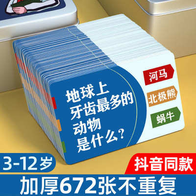 中小学生能量知识卡百科常识趣味