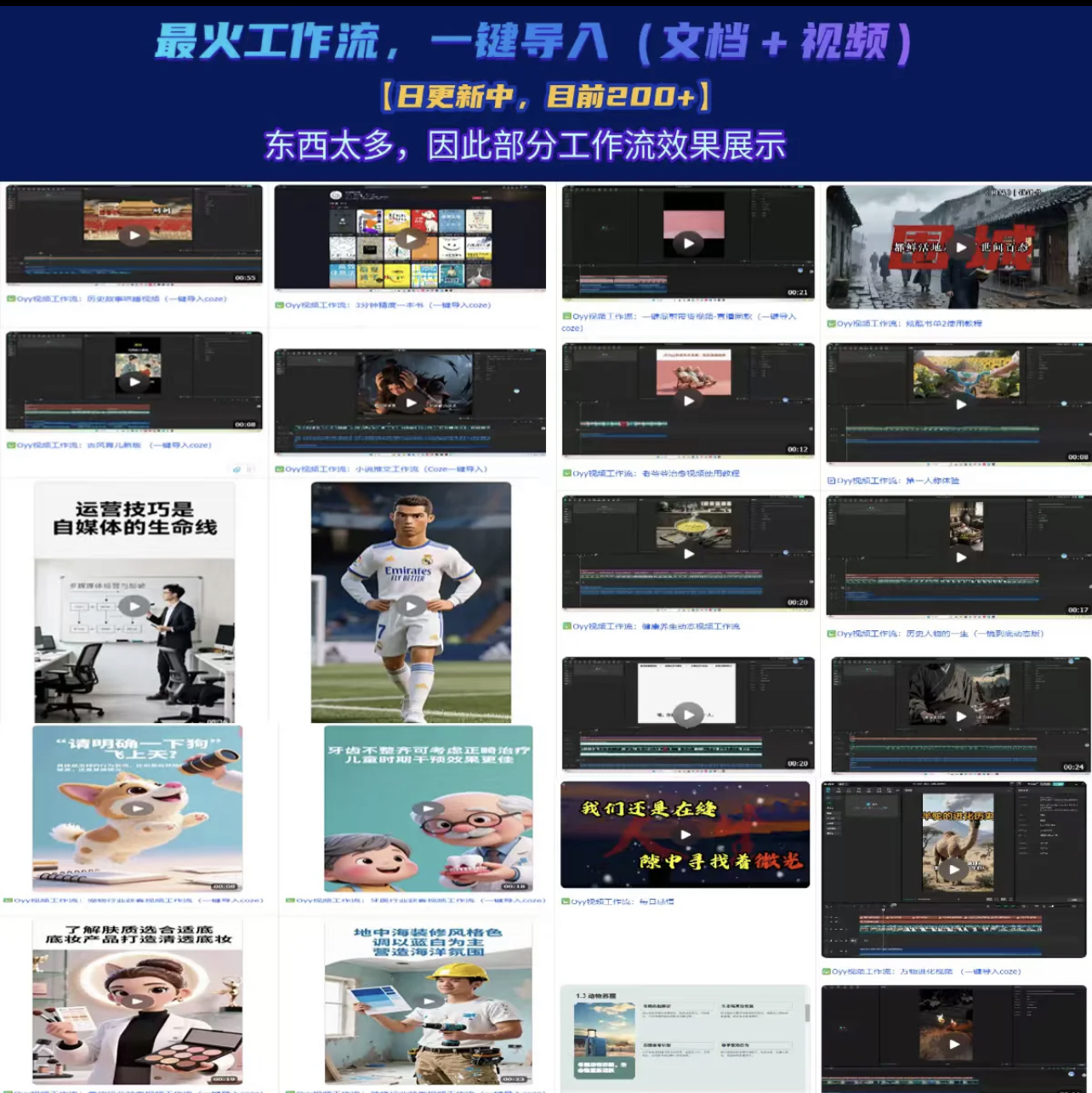 扣子coze工作流成品300+直接复制到空间coze扣子教程 coze智能体