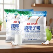 南国纯椰子粉无糖无添加无蔗糖500g椰粉椰汁粉海南特产椰奶粉商用