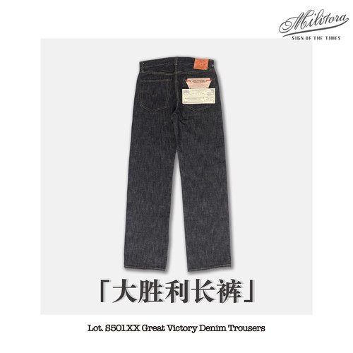 Iron'sMilitora501大胜利大战美式复古牛仔复刻赤耳丹宁五袋长裤