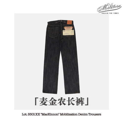 Iron'sMilitora501麦金农大战美式复古牛仔复刻赤耳丹宁五袋长裤