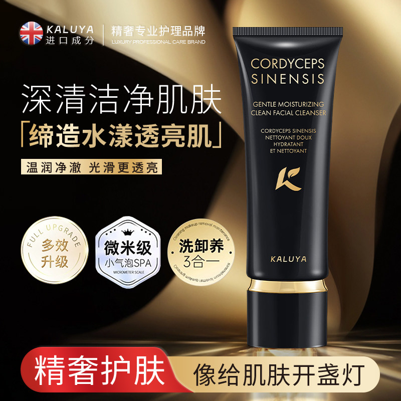 【香港卡露雅】虫草温润净透洗面奶清洁保湿温和不刺激洁面乳男女,美容护肤/美体/精油,洁面,淘宝优惠券,粉丝福利购,淘宝优惠卷