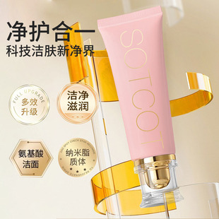氨基酸凈爽平衡潔面乳潔面奶洗面奶泡沫綿密毛孔干皮保濕 女士bt