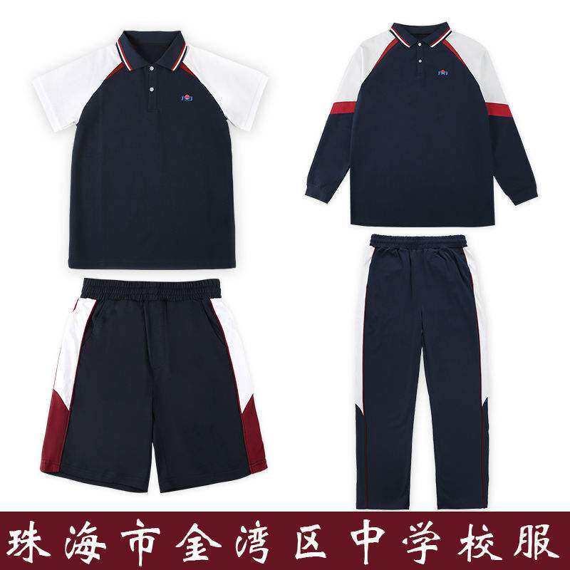 珠海金湾新款中学校服夏季男女短袖短裤短裙套装运动长袖长裤