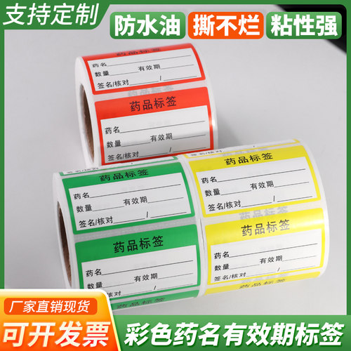 启用时间有效期标签贴