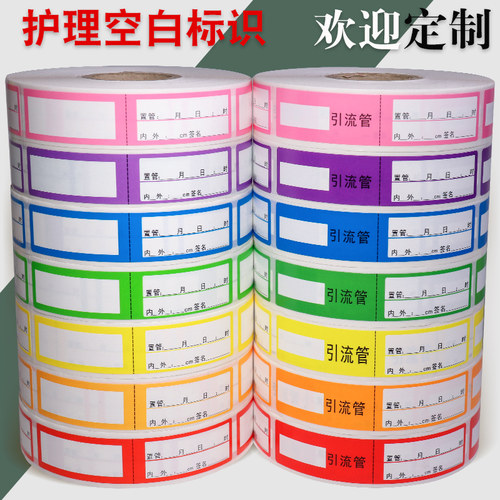 护理引流管空白导管标签贴纸
