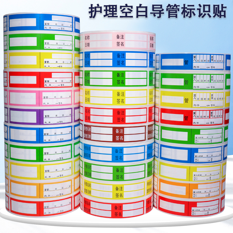 空白贴纸引流管药品不干胶定制