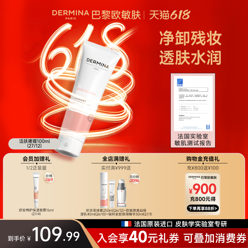 【周年庆】欧敏肤舒安特护洁肤啫喱保湿清洁洁面啫喱100ml官方