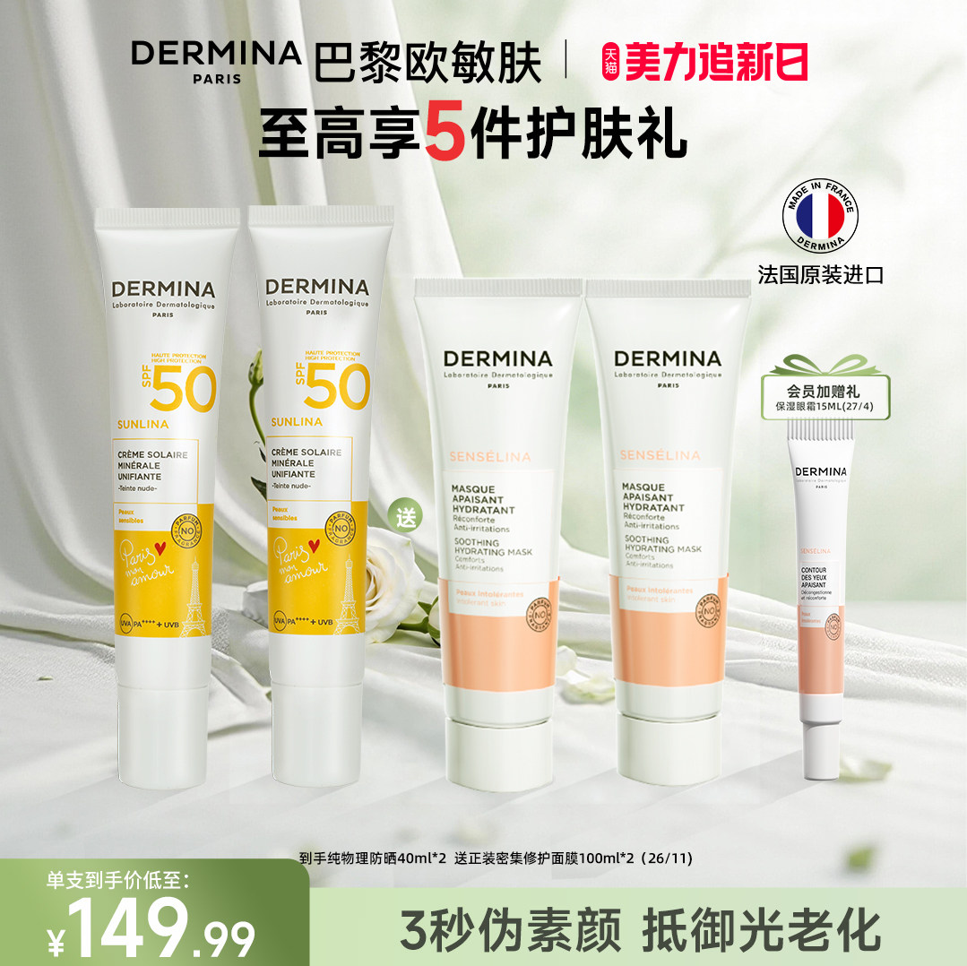 【防晒人气王】欧敏肤纯物理防晒霜素颜霜保湿控油遮瑕底妆养肤