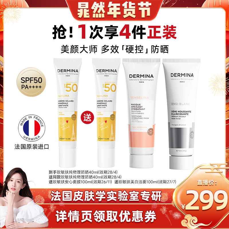 【晁然年货节】巴黎欧敏肤物理防晒霜面部遮瑕隔离养肤户外防水汗,美容护肤/美体/精油,防晒霜,淘宝优惠券,粉丝福利购,淘宝优惠卷