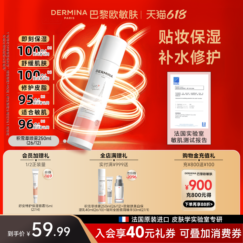 【周年庆】欧敏肤积雪草喷雾补水保湿妆前爽肤水法国进口临期官方