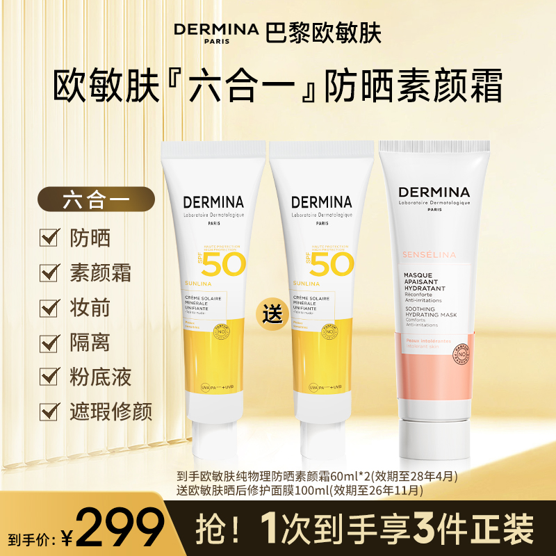 欧敏肤防晒霜SPF50遮瑕多效硬控美颜防晒六合一