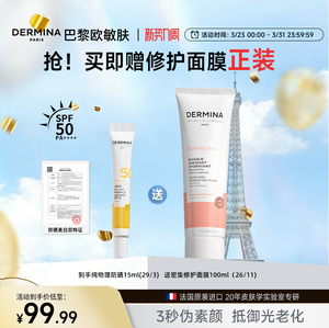 【新势力周】欧敏肤舒安修护面膜涂抹式多效滋润融雪睡眠面膜