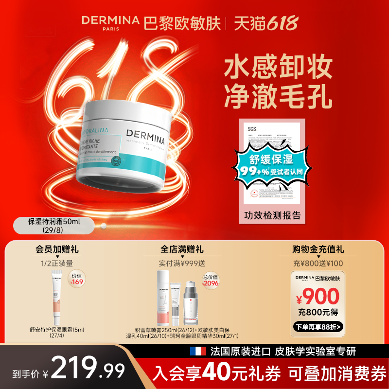 【周年庆】欧敏肤高保湿特润霜舒缓面霜细润嘭弹法国进口50ml官方