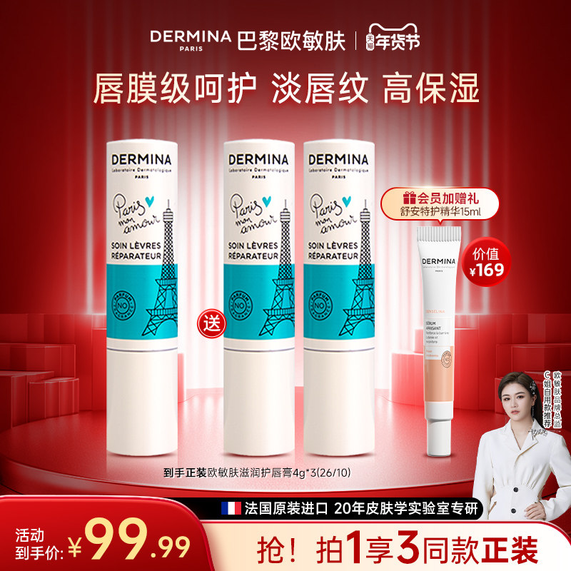【年货臻享】巴黎欧敏肤润唇膏男女保湿滋润防干裂修护舒缓护唇,美容护肤/美体/精油,润唇膏,淘宝优惠券,粉丝福利购,淘宝优惠卷