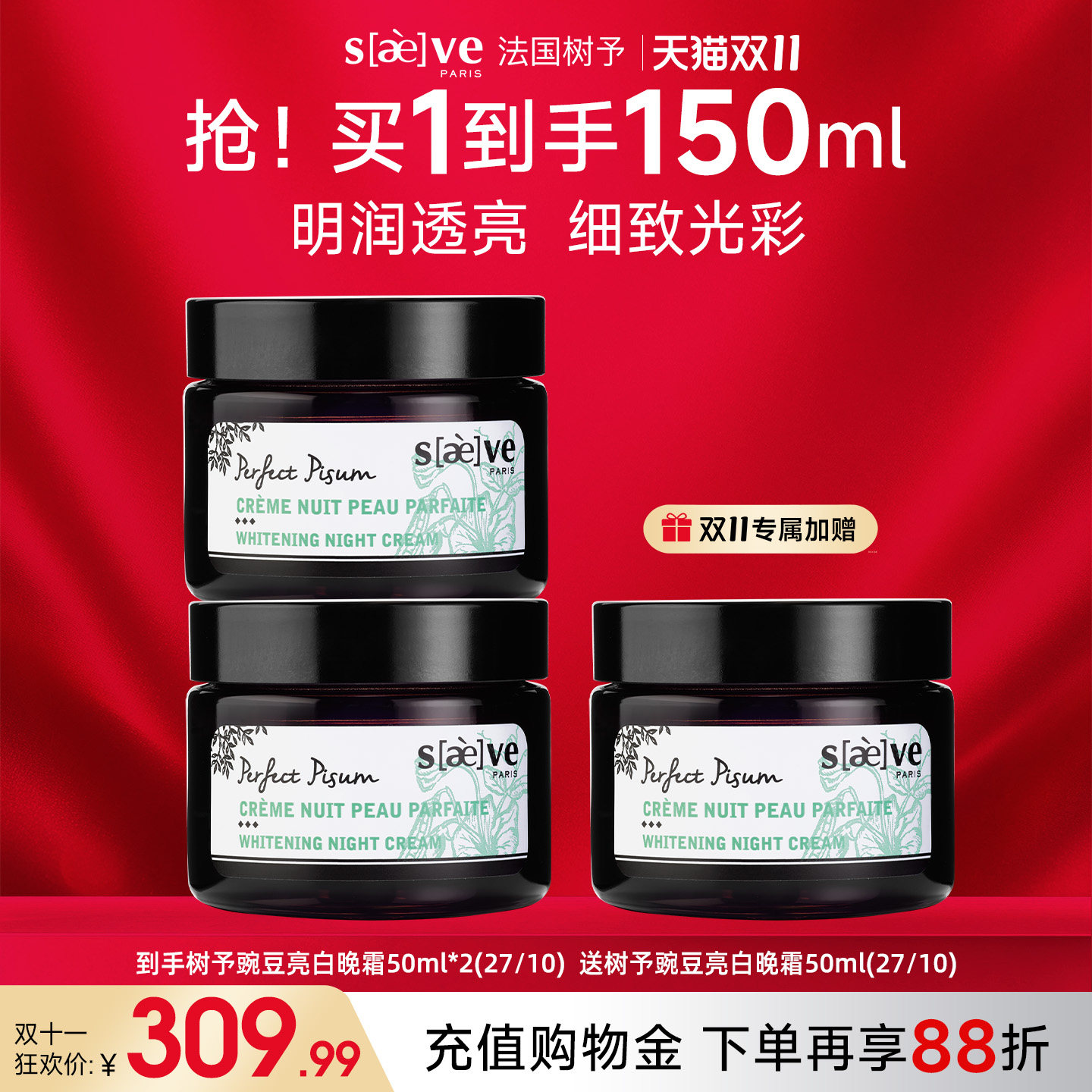 [双11狂欢 豌豆美白面霜]法国原装进口树予豌豆亮白晚霜美白保湿