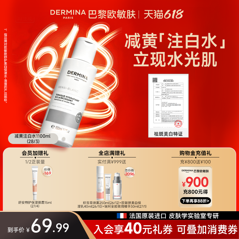 【周年庆】欧敏肤爽肤水减黄注白水淡斑二次清洁快速美白去黄官方