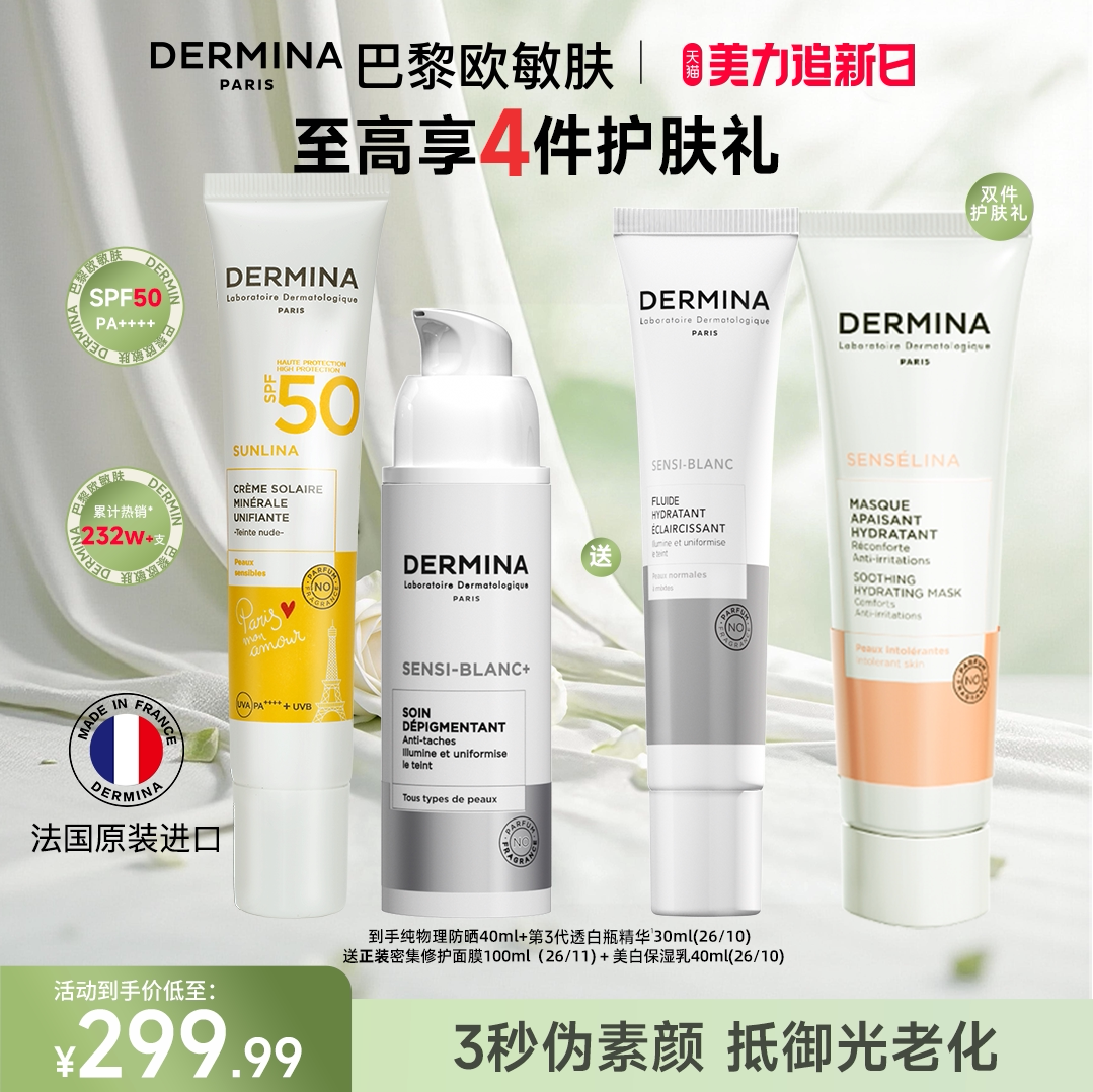 【防晒祛斑CP】欧敏肤纯物理防晒霜素颜霜保湿美白祛斑精华透白瓶