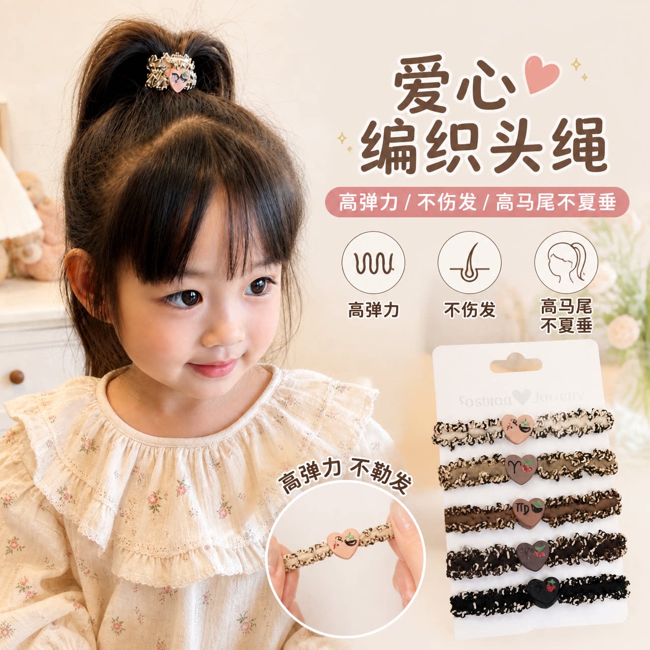 爱心发绳女童扎高马尾发圈女孩