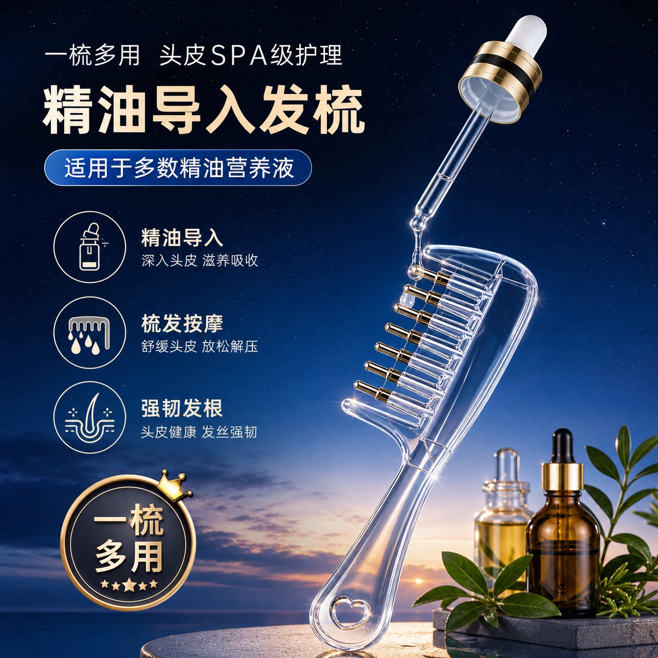 水晶导液梳养发梳头皮上液器梳子