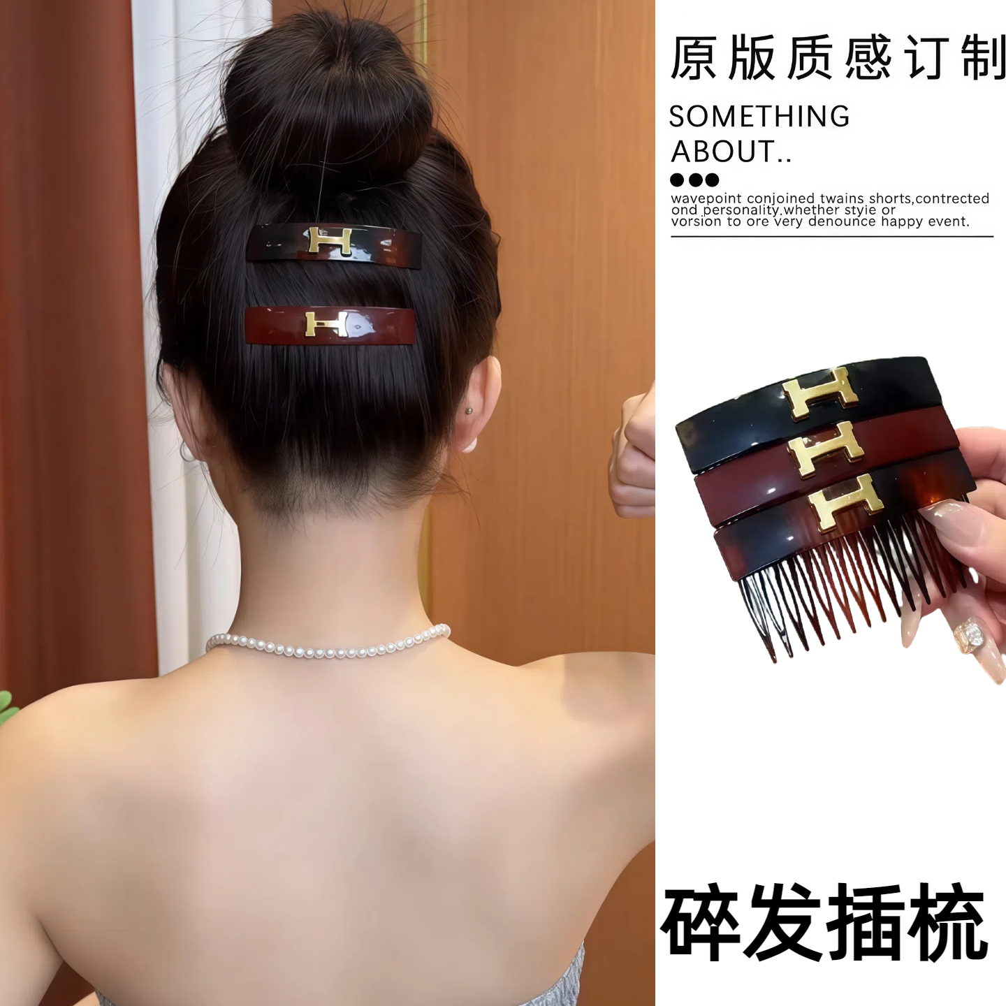 H碎发插梳女前额发梳后脑勺发夹