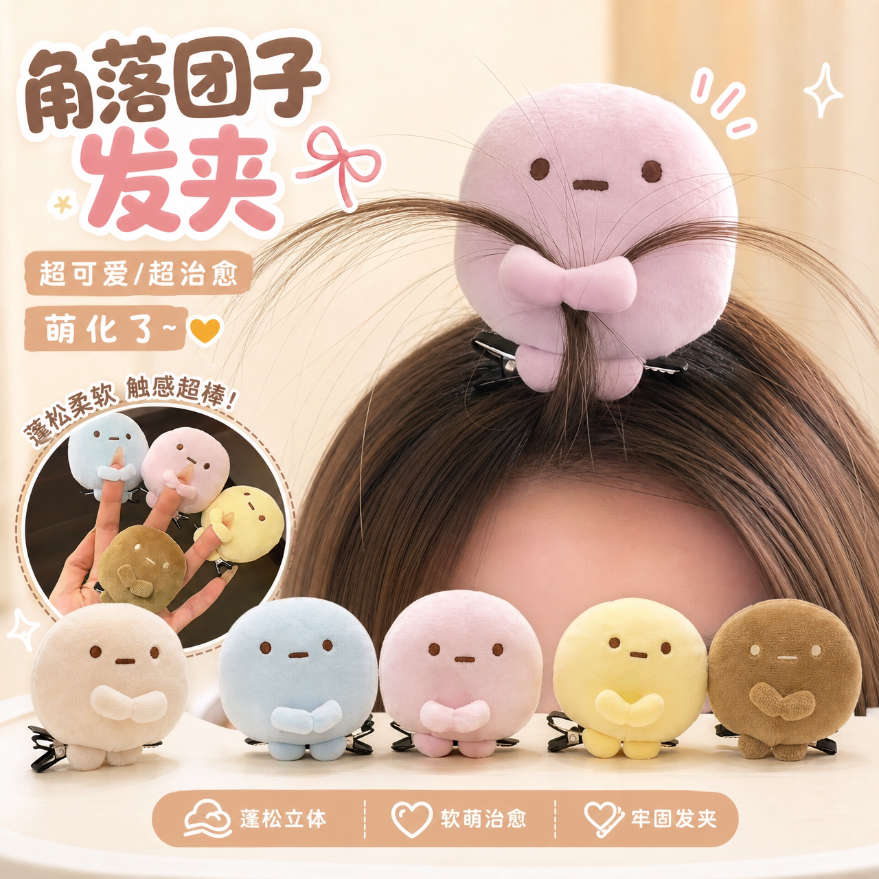 角落生物发夹少女可爱发饰刘海夹