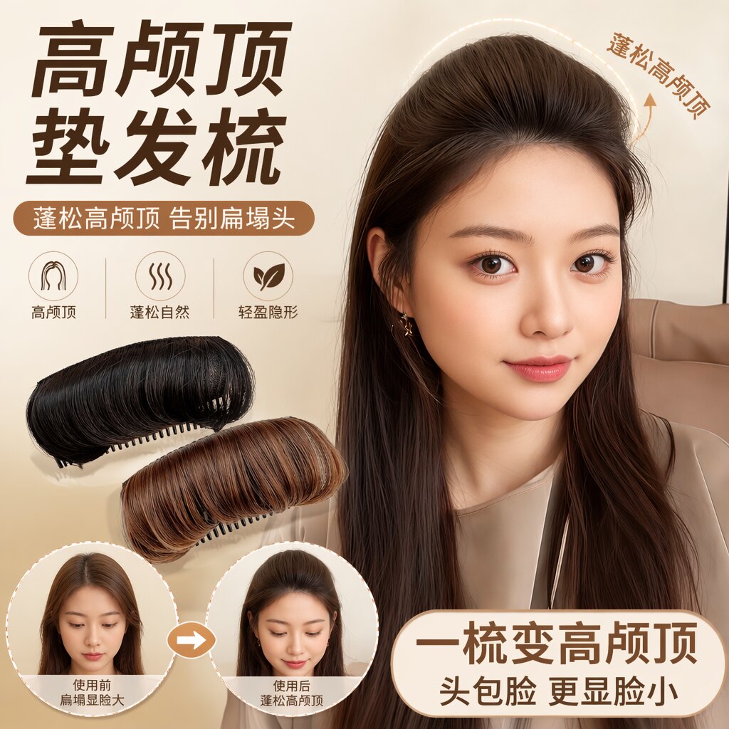 假发垫发片高颅顶发根蓬松发梳