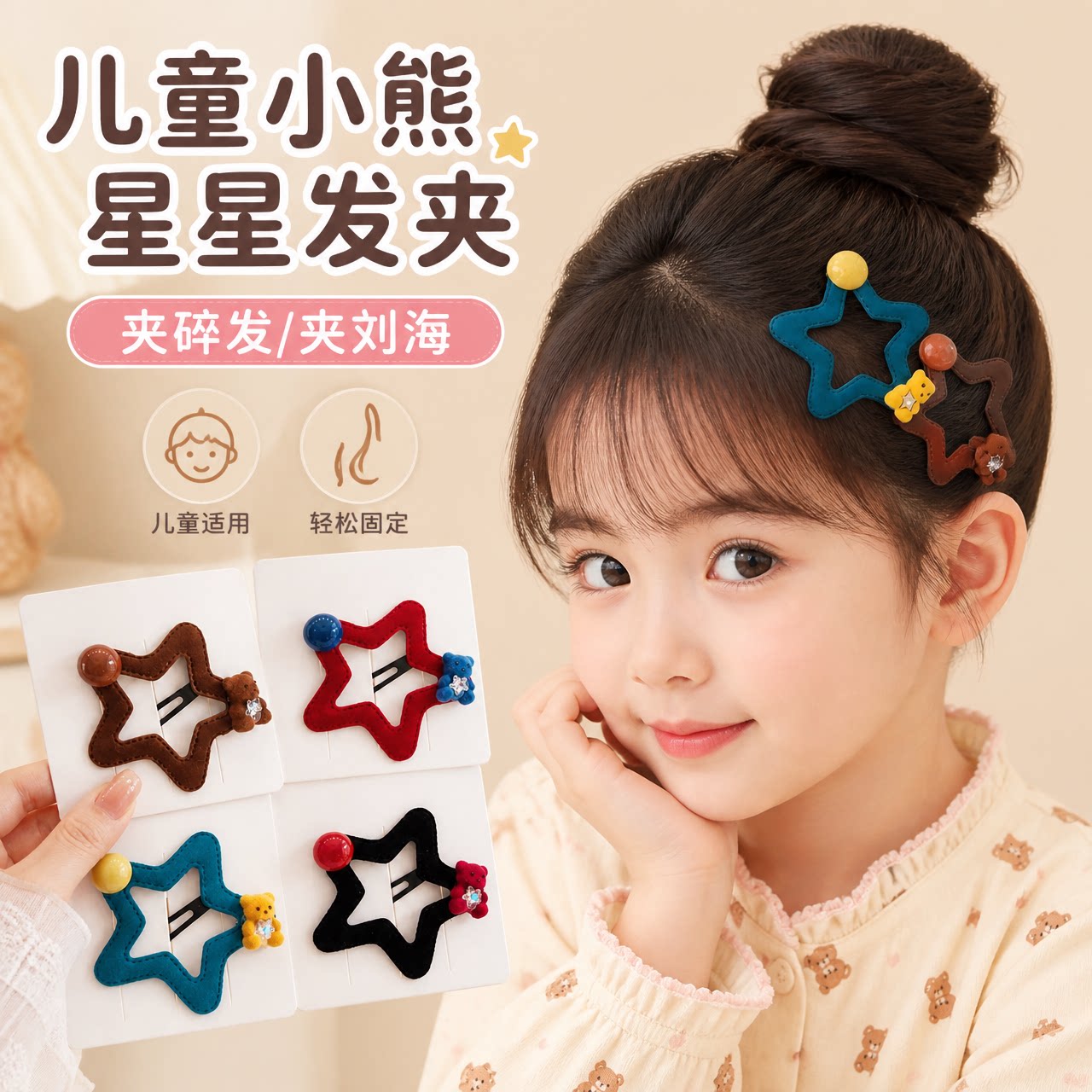 星星发夹女可爱小熊bb夹碎发夹
