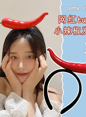 搞笑红色蔬菜发箍网红2021年新款可爱搞怪创意发卡趣味运动会头饰