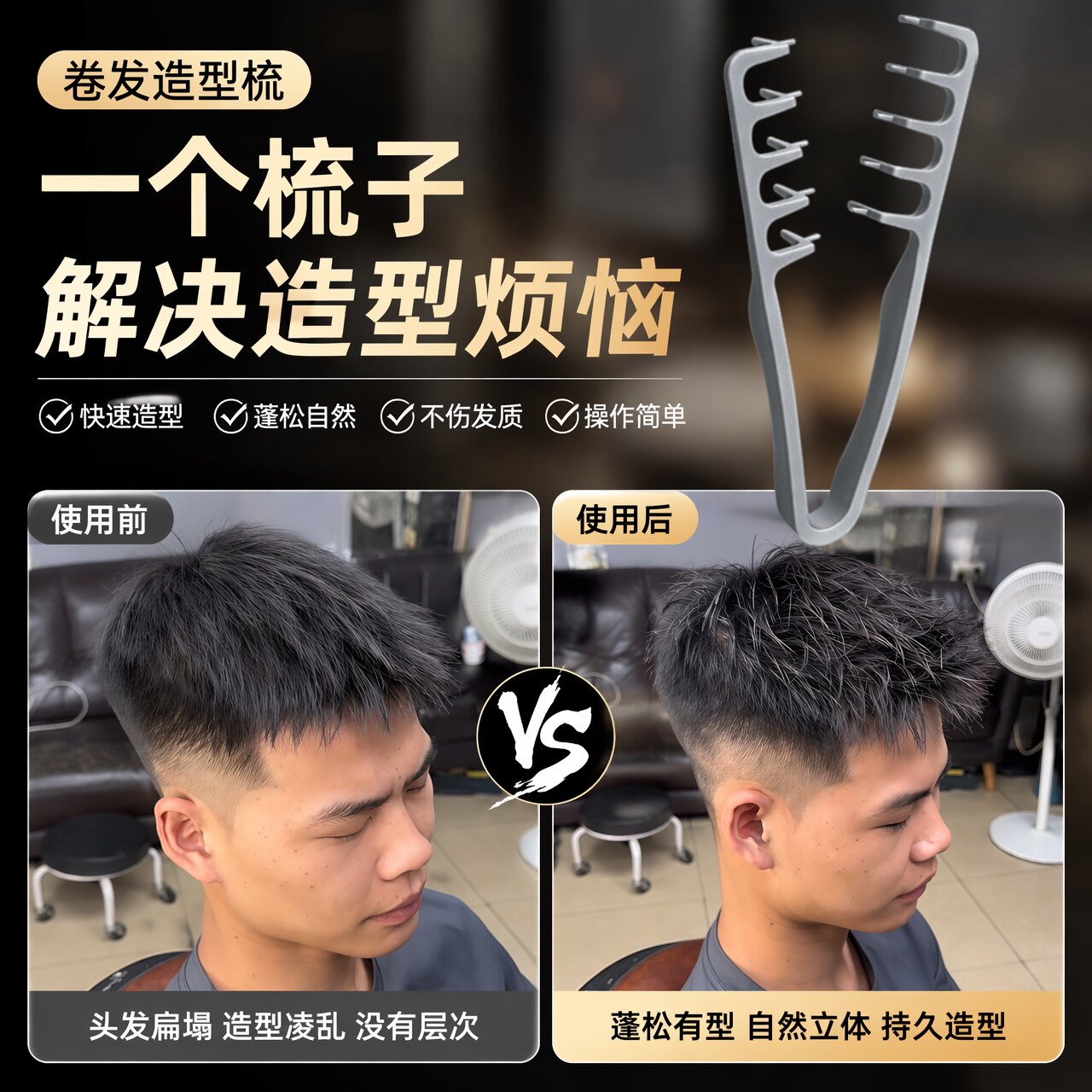 蓬松造型梳男生抓头发碎发梳子